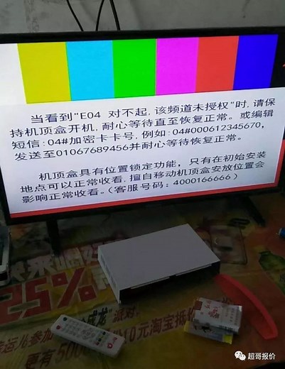 长期不开机的户户通出现“E04”授权丢失，有3种方法可解决！