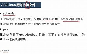 0206SELinux的工作模式与使用到的伪文件