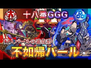 【ファイトリーグ】不如帰の可能性は無限大！？GGGとのタッグで強力コンボが炸裂！！