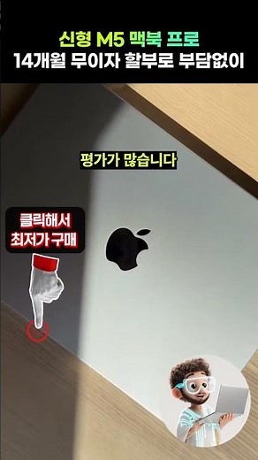 신형 M5 맥북 프로 14인치 모델. 지금, 쿠팡 판매랭킹 1위!