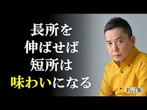 太田光の名言集【40選】爆笑問題