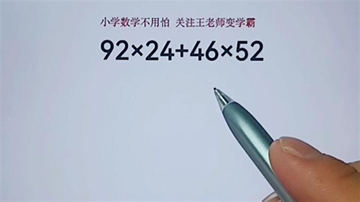 简便计算必掌握类型