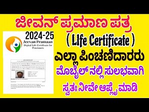 Jeevan praman (Life Certificate)|100% Easy Apply in Mobile | How To Apply Life Certificate 2024-25