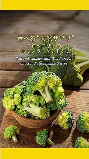 ②まさに食べるサプリ！ブロッコリーを最大限活かす簡単レシピ♪ #簡単レシピ #ブロッコリー #shorts