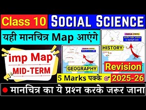 class 10 social science map work 2025-26 Revision | class 10 sst map work 2025-26 |10th sst map 2025