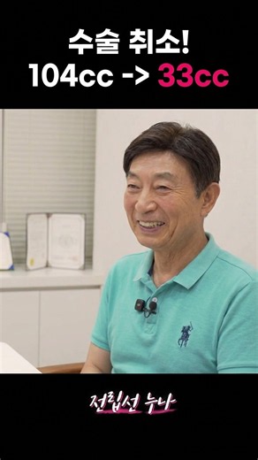 수술직전의 전립선 3개월뒤 결과는?