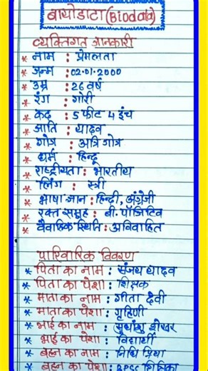 Biodata | hindi mein biodata | biodata kaise banaye | #shortsfeed #biodata #biodata_format #ytshorts