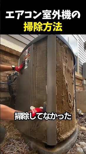 エアコン室外機の掃除方法