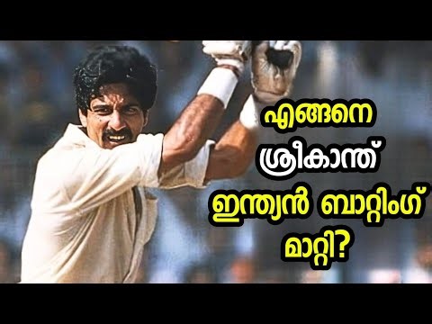 ഇന്ത്യൻ ക്രിക്കറ്റിലെ ആദ്യ t20 ബാറ്റർ : കൃഷ്ണമചാര്യ ശ്രീകാന്ത്