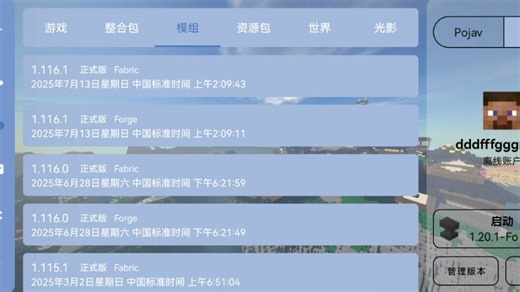 java如何玩上模组