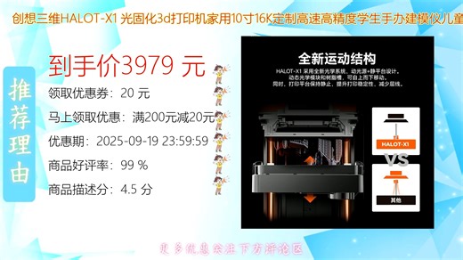 创想三维HALOT_X1光固化3D打印机搭载10寸16K单色屏支持高速高精度打印适合家用学生手办制作与建模设计桌面级设备兼顾效率与细节表现力为创意实现提供强大支