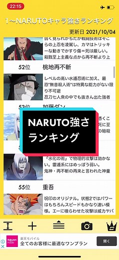 NARUTOキャラ強さランキング(ガチ考察です) 異論はみとめます #なると #naruto #ナルト #じゃんぷ #ジャンプ #運営さん大好き #運営大好き #らんきんぐ #ランキング