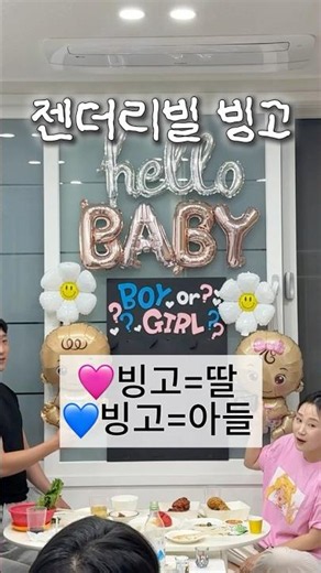 젠더리빌 빙고 #성별공개