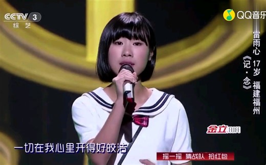《中国好歌曲》高二学生雷雨心演唱《记·念》【毕业金曲】