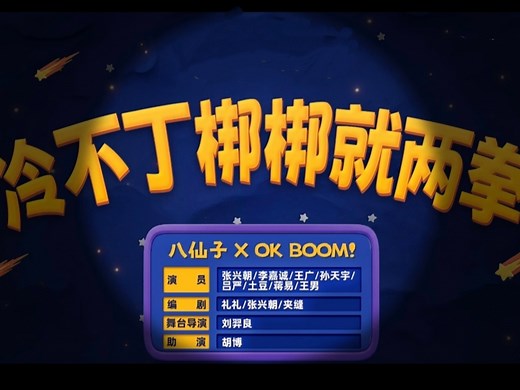喜夜2 8期全 纯享版 6个作品