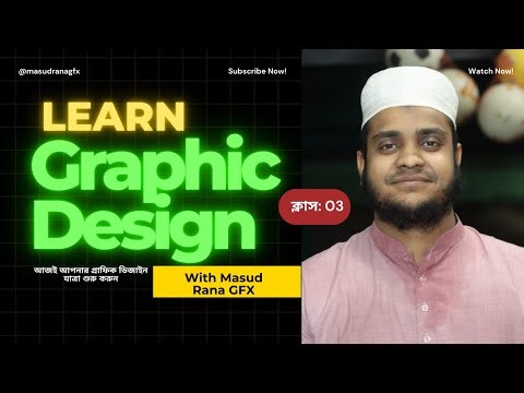 Graphic Design Paid Course Class #03 | Anarul Islam | Beginner to Pro