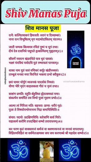 शिव मानस पूजा सम्पूर्ण |Shiv Manas Puja Lyrics With Meaning|Shivratri Special| #shiv #shivmanaspuja