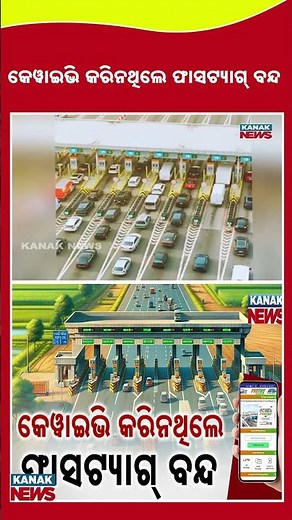FASTag New Rule 2025 | KYV Mandatory Now | How to Update FASTag Online Easily | Kanak News Shorts
