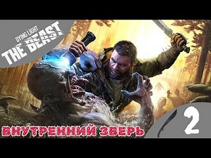 👿 THE BEAST WITHIN - Dying Light The Beast Walkthrough ② First Blood | Dying Light The Beast