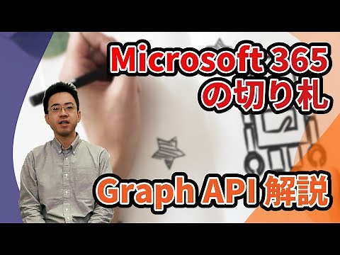 Power Automate でお困りの方へ Graph API の使いどころを解説します
