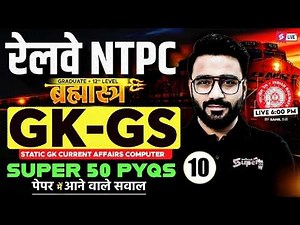 RRB NTPC 2026 | RRB NTPC GK GS Practice Set | NTPC GK GS Top 50 Expected PYQs |NTPC GK GS Sahil sir