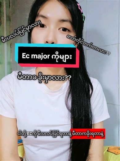 Ec major ကိုမနာလိုဖြစ်နေကြ တာထင်တယ် #electronics #ရန်ကုန်နည်းပညာတက္ကသိုလ် #fyp #YTU #WHO