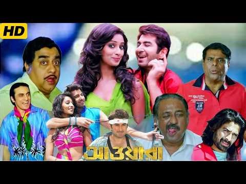 Awara (আওয়ারা মুভি) Awara Bangla Movie | Jeet | Sayantika | Mukul Dev |Facts & Review | Zenome