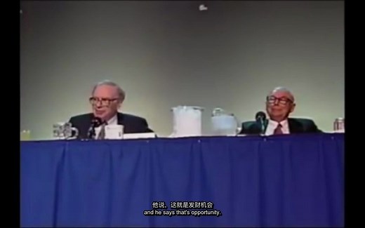 巴菲特|芒格 [双语字幕] - Intrinsic Value/计算企业的内在价值