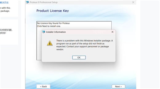 【Proteus】仿真软件的安装包问题 There is a problem with this Windows Installer package.