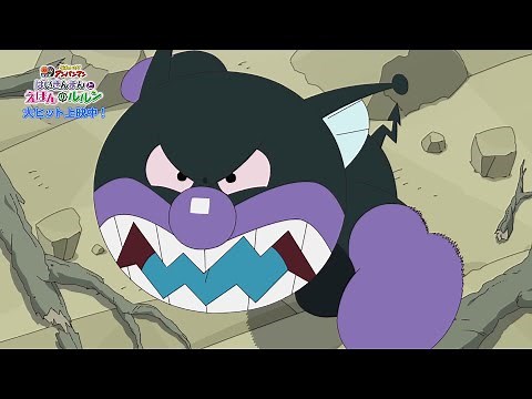 ばいきんまん、アンパンマンと力を合わせる“愛と勇気の戦士”として大活躍！？ 映画『それいけ！アンパンマン ばいきんまんとえほんのルルン』特別映像