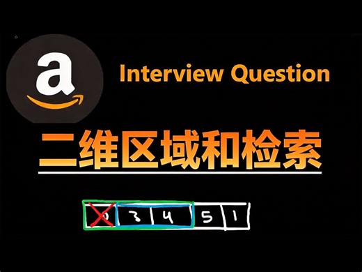 【中配】力扣304 二维区域和检索 矩阵不可变 Python解法 - NeetCode