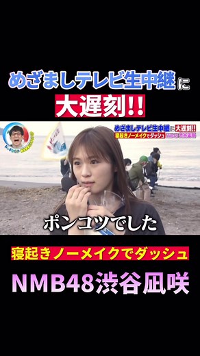 ドッキリGP: 渋谷凪咲のゴミ山チャレンジ