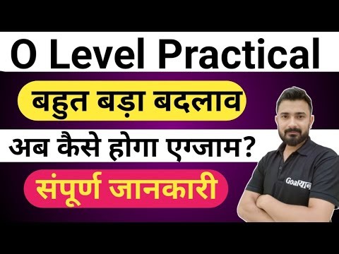 O Level Practical Exam Kaise Hoga | O Level Computer Course in hindi