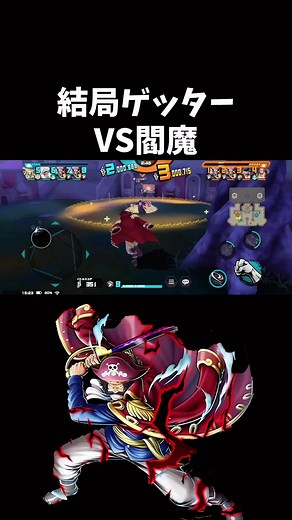 あ、ゲッター#バウンティーラッシュ #バウンティラッシュ好きと繋がりたい #onepiece #bountyrush #超フェス #ロジャー