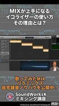 How to use an equalizer to improve your mixing skills: Why? [From Vol. 040]
