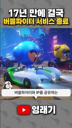 17년 만에 서비스 종료하는 게임