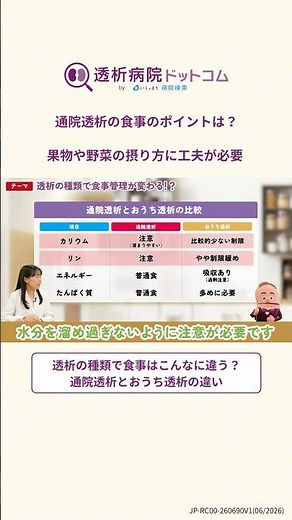 透析の種類によって管理が違う？ #透析 #腎臓病