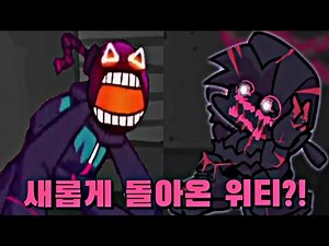 결국 새로운 이블에 감염되어 폭발한 위티!? [프라이데이 나이트 펑킨] [Whitty the chase remake Mod] [천도]