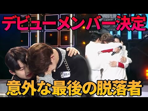 【LOUD第14話完全解説】デビューメンバー決定！騒然となった最後の脱落者...そしてJYP有終の美