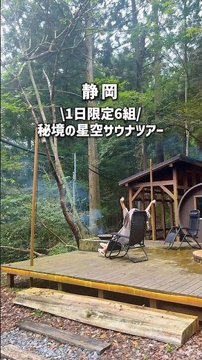 [Unexplored] The starry sky sauna tour at Sumata Gorge was amazing #shorts