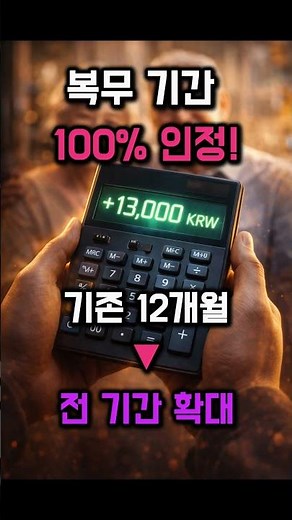 🟠군대 갔다 오면 '연금' 더 준다! 내년부터 바뀌는 역대급 혜택#국민연금 #군복무크레디트 #군인혜택 #군대연금 #연금개혁