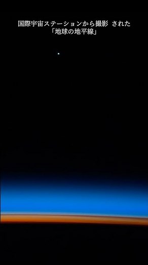 国際宇宙ステーションから見た地球 #金星 #水星 #ISS #NASA公式 #宇宙の風景 #地球