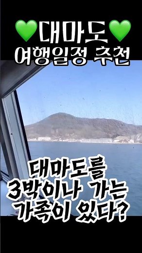 대마도 3박 4일 일정&호텔 추천 #대마도 #대마도여행 #대마도3박 #일본여행 #가족여행 #세이잔지 #이즈하라 #히티카츠 #대마도맛집 #대마도이자카야 #나마비루 #도요코인히타카츠
