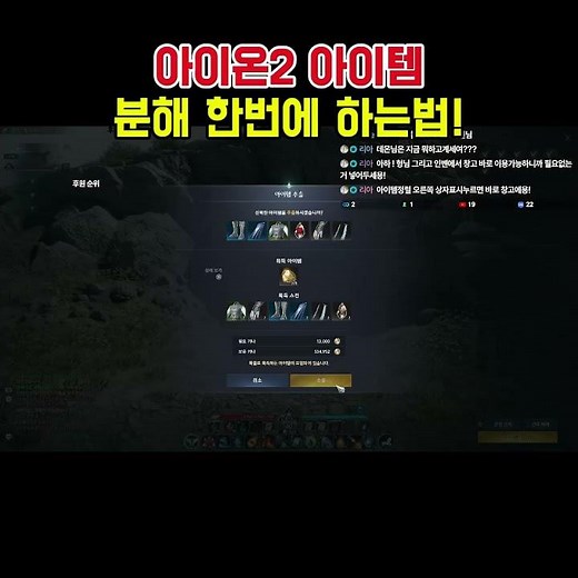 아이온2 분해 한번에 모아서 하는 방법! 아이온 꿀팁 메이플월드 메이플랜드 메랜 로나월드 메이플스타 아이온 아이온2