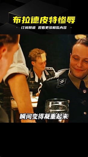 無恥混蛋在劇組內，演員們卻把他當新兵蛋子！？布拉德皮特秒變新兵蛋子，慘辱現場太尷尬！ #科幻影評人 #電影 #電影推薦 #電影解說 #幾分鐘說電影