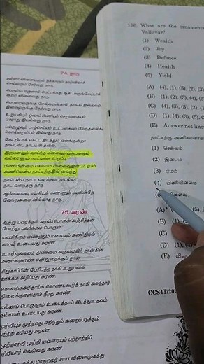 நாட்டின் அணிகலன்களாக வள்ளுவர் கூறுவனவற்றை வரிசைப்படுத்துக / unit 8 question #tnpsc #tnpscgroup4