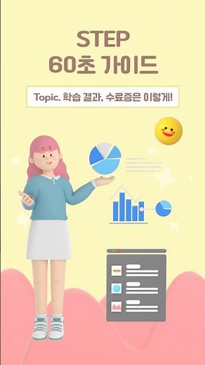 ⏱ STEP 60-Second Guide | Get Your STEP Certificate