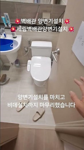 벽배수 양변기교체 벽배관양변기 설치방법입니다 배관 센터높이 확인후 상황에 맞게 설치를합니다 세림벽배관양변기 벽배수양변기설치방법 변기설치 양변기설치방법 ‪@양가이버출장공사‬