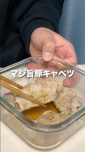 【レンジで3分！】究極の食べ痩せ🔥マジ旨豚キャベツ🥬🐖#ダイエット #ダイエットレシピ #キャベツ #豚肉レシピ