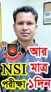 আর মাত্র ১দিন বাকী🔥NSI নিয়োগ ২০২৫ ফিল্ড স্টাফ নিয়োগ পরীক্ষা #এনএসআই_নিয়োগ_২০২৫ #জাতীয়_গোয়েন্দা_সংস্থা_নিয়োগ_২০২৫ #ndr_job_circular_2025 #nsi_circular_2025 #nsi_bangladesh_job_circular_2025 | Govt. Job Circular BD